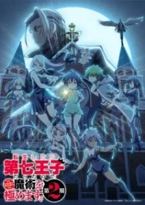 I Was Reincarnated as the 7th Prince so I Can Take My Time Perfecting My Magical Ability Season 2 Poster