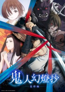 Kijin Gentoushou Poster